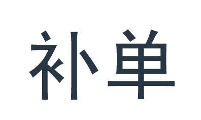 淘寶補(bǔ)流量具體怎么提升-淘寶如何補(bǔ)流量